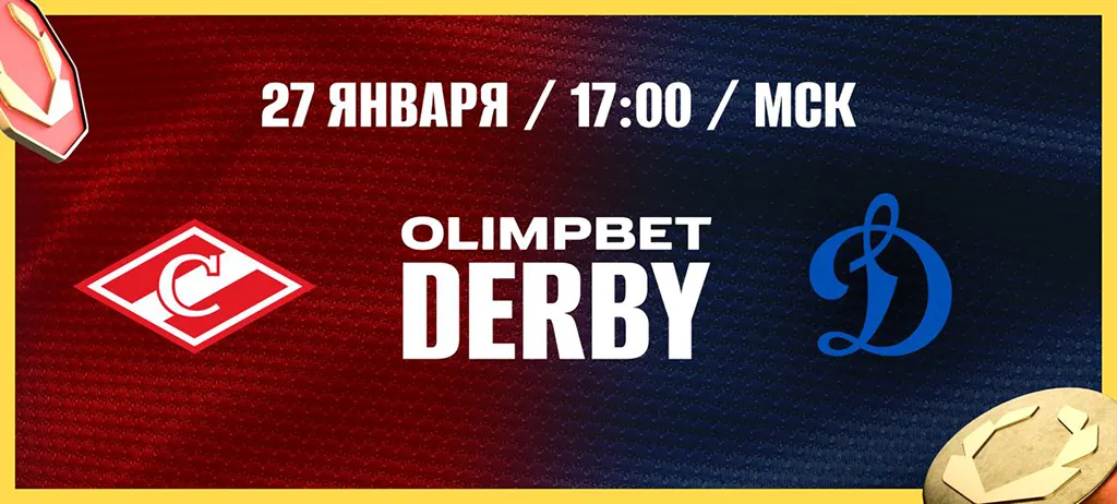 Предматчевое шоу и розыгрыш призов: OLIMPBET дерби в «Мегаспорте»