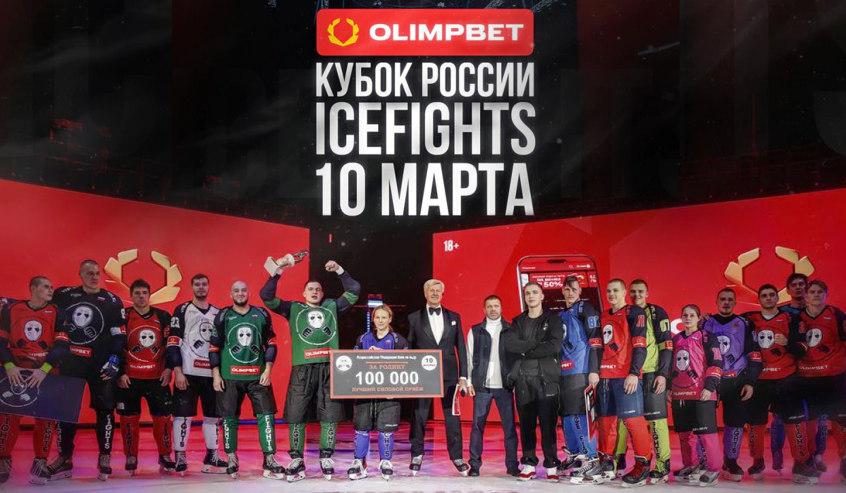 OLIMPBET стал генеральным партнёром Кубка России