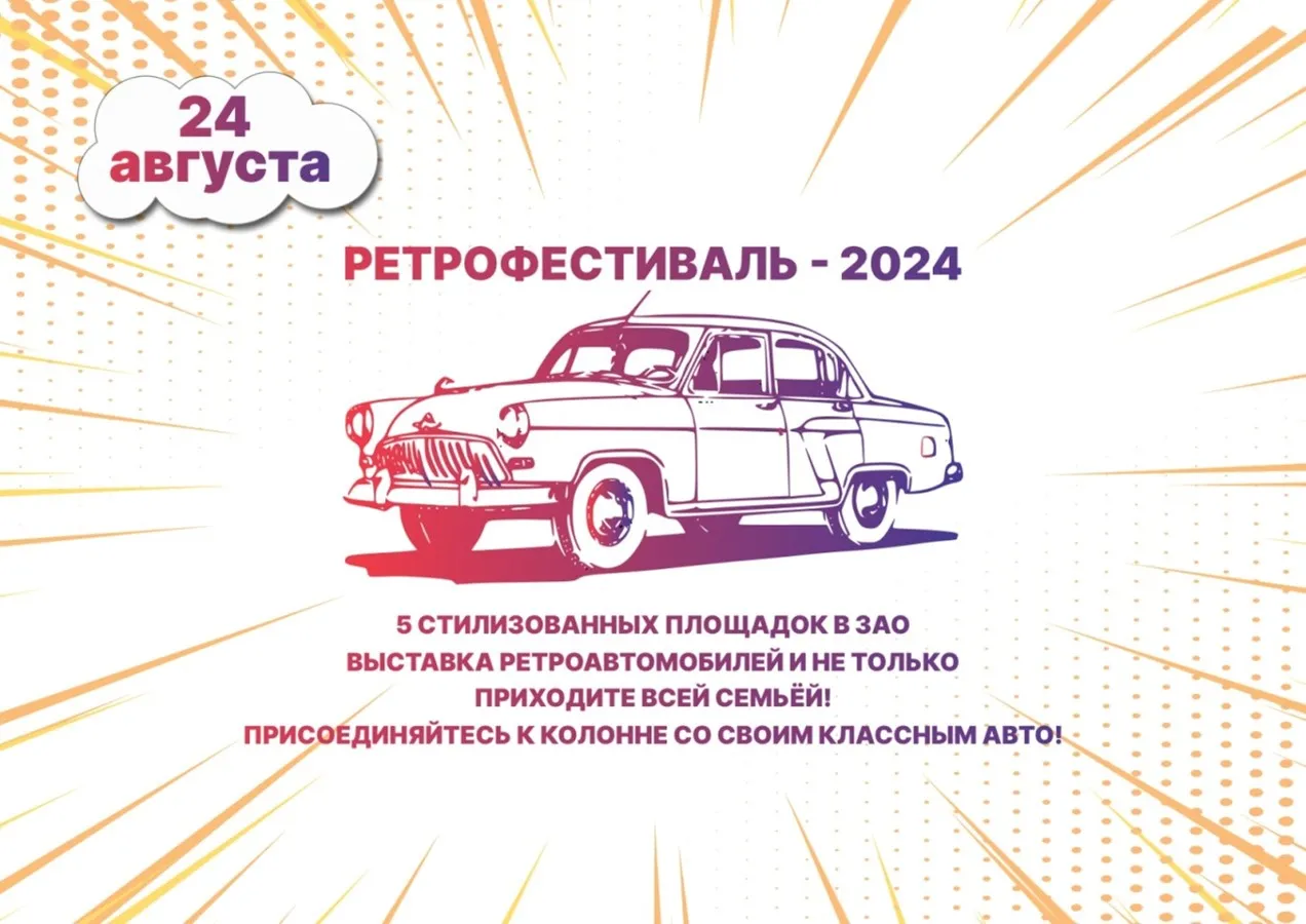 «Советский спорт» размещает свои выпуски на «Ретрофестивале – 2024» в Крылатском