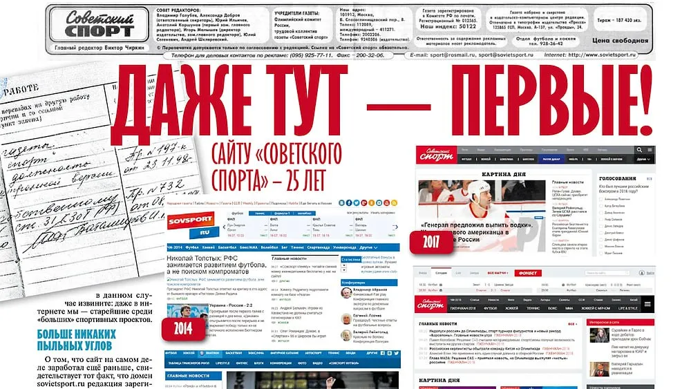 Даже тут – первые! Сайту «Советского спорта» – 25 лет