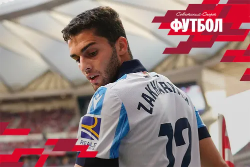 Захарян не прижился в «Реале Сосьедад». Верим или ждём обратно?